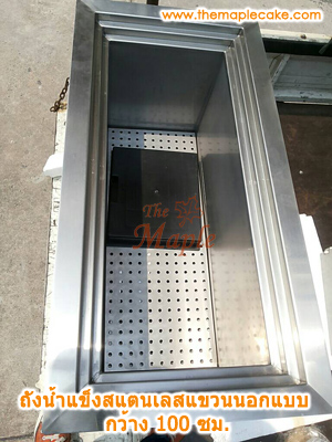 ถังน้ำแข็งสแตนเลส เปิดบนบานสไลด์ ชนิดแขวน (ตีราคาตามขนาด)