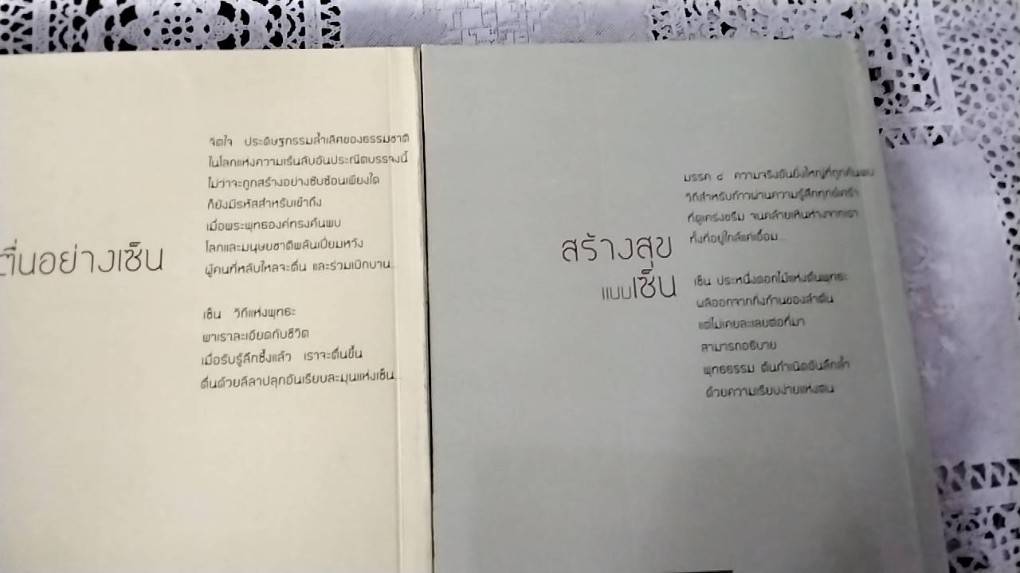 ภูมิปัญญาตะวันออก ชุด มรรคาแห่งเซ็น ( 1 ชุด 4 เล่ม)