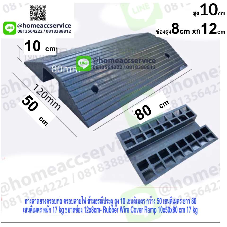 ทางลาดยางครอบท่อ ครอบสายไฟ ข้ามธรณีประตู สูง 10ซม. กว้าง 50ซม. ยาว 80 ซม. หนัก 9kg ขนาดช่อง 12x8cm- Rubber Wire Cover Ramp 10x50x80 cm 9kg