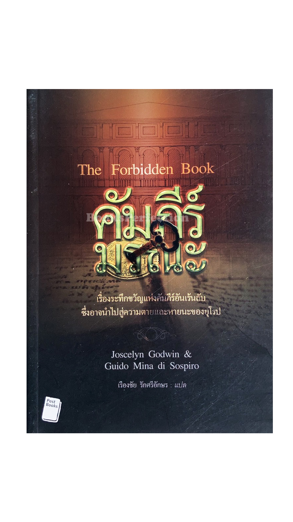 คัมภีร์มรณะ The Forbidden Book