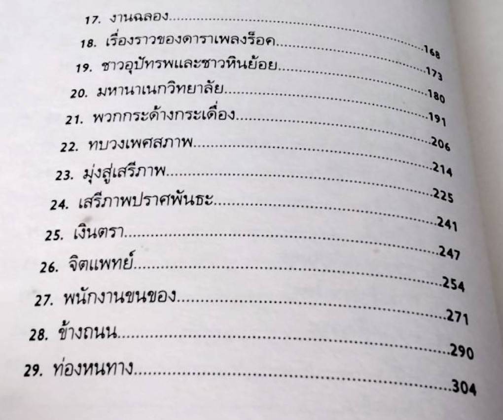 การิทัตผจญภัย นิยายปรัชญาการเมือง