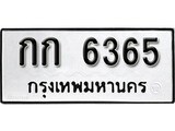 ทะเบียน 6365, ทะเบียนรถ กก 6365,ทะเบียนนี้มีแล้วขอให้โชคดี