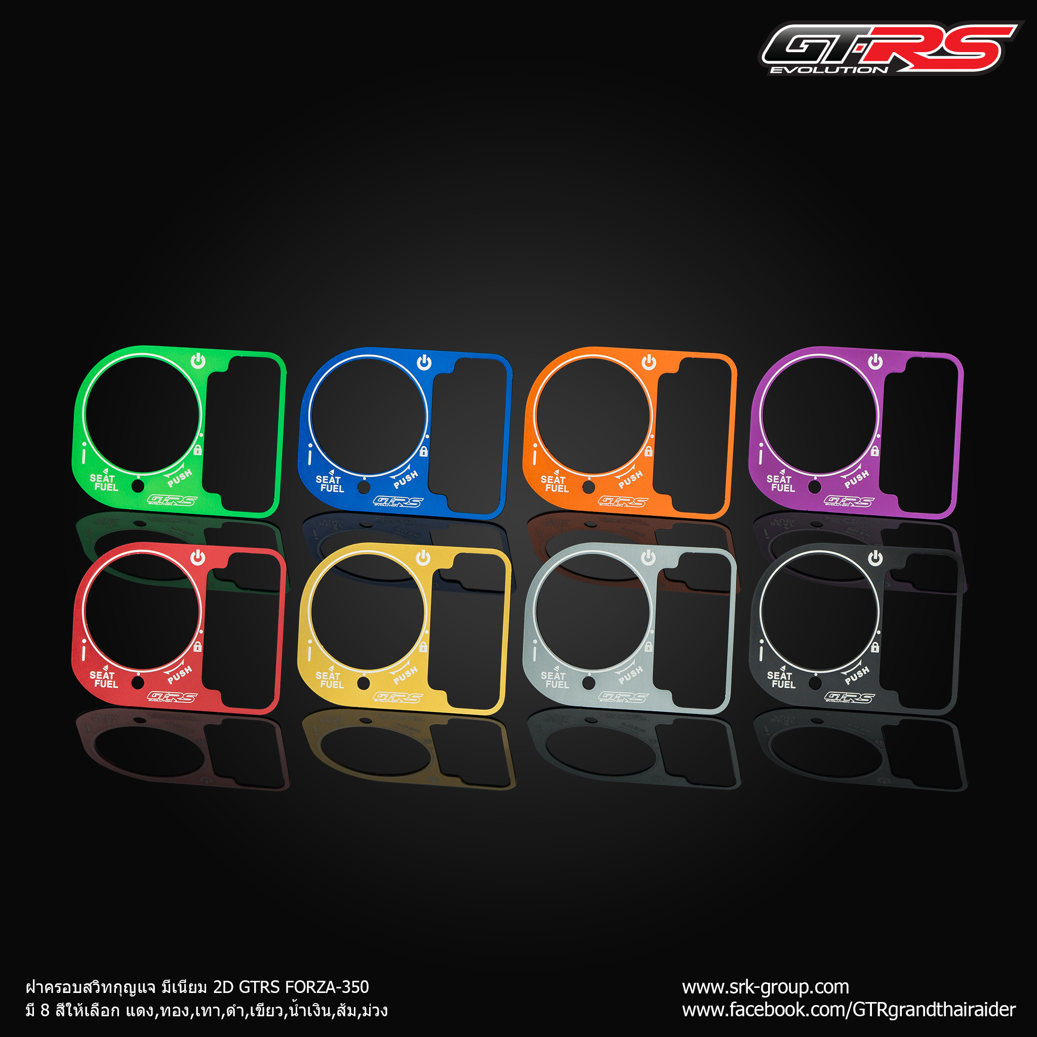 ฝาครอบสวิทกุญแจ มีเนียม 2D GTRS FORZA-350 - แดง- ทอง- เทา- ดำ- เขียว- น้ำเงิน - ส้ม- ม่วง ราคา 250 บาท/อัน