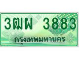 ทะเบียนรถกระบะ 3883 ผลรวมดี 36 ทะเบียนสวย 3ฒผ 3883