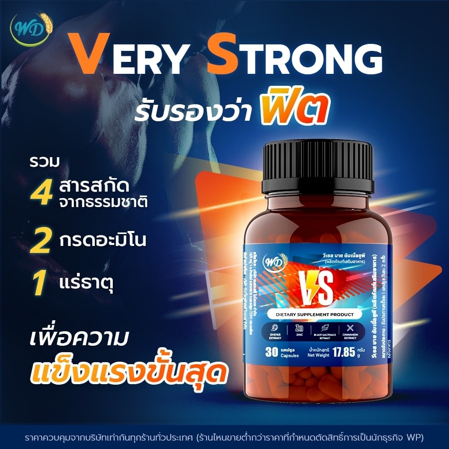 สารสกัดสมุนไพร บำรุงร่างกายสำหรับเพศชาย VS (3 กระปุก)
