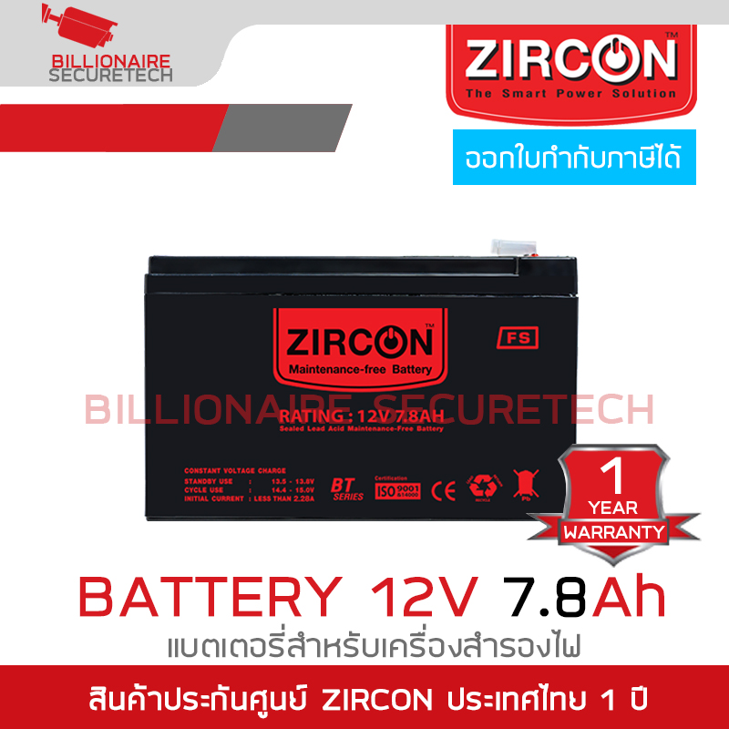 ZIRCON Battery 12V 7.8Ah : Sealed Lead-acid Battery (SLA Battery) แบตเตอรี่สำหรับเครื่องสำรองไฟ แบบแห้ง แบบปิดผนึก ไม่ต้องเติมน้ำกลั่น BY BILLIONAIRE SECURETECH ZIRCON Battery 12V 7.8Ah