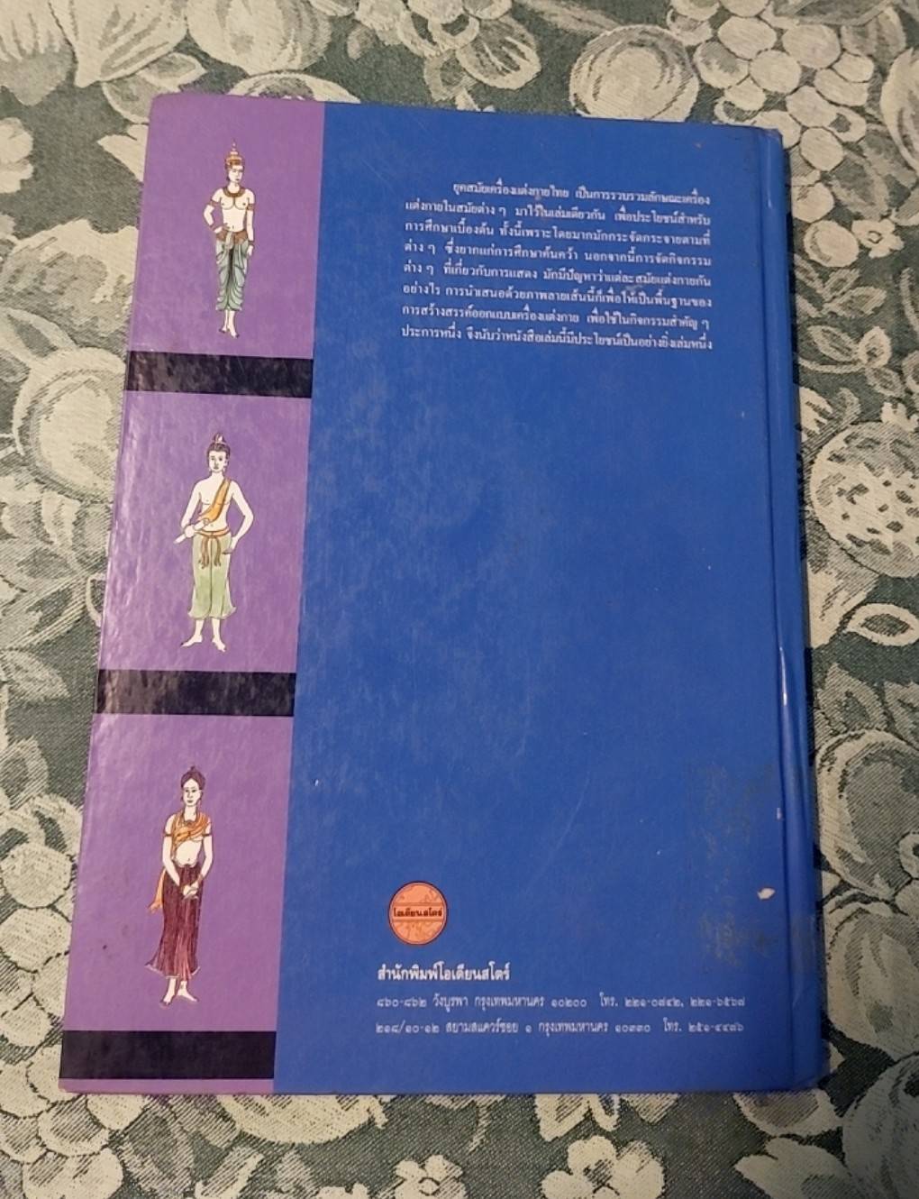 ยุคสมัยเครื่องแต่งกายไทย