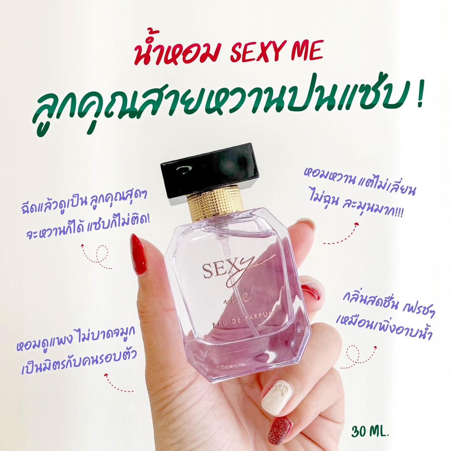 น้ำหอมมาดามฟิน ( โปร รัก1เซ็กซี่มี ) น้ำหอมเซ็กซี่มี 1 ขวด และ โลชั่นเซ็กซี่มี 1 หลอด