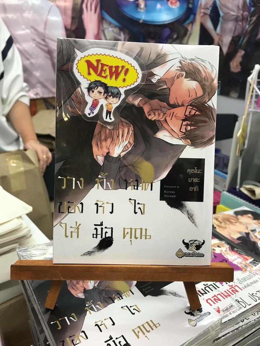 วางทั้งหมดของหัวใจใส่มือคุณ โดย KURENO MATAAKI