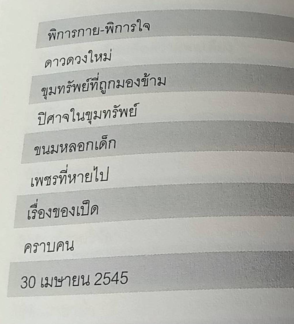 สรรพสิ่งล้วนวิจัย