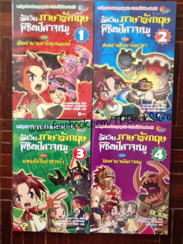 อัศวินภาษาอังกฤษพิชิตปีศาจหมู 1-4
