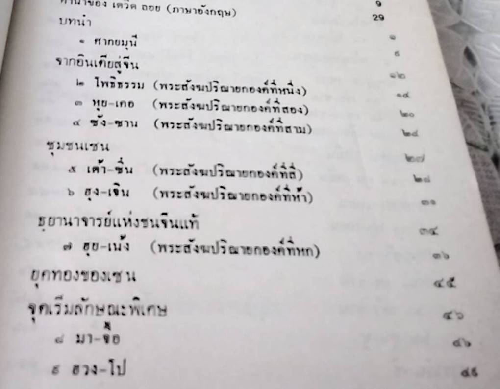 ประทีปแห่งเซน