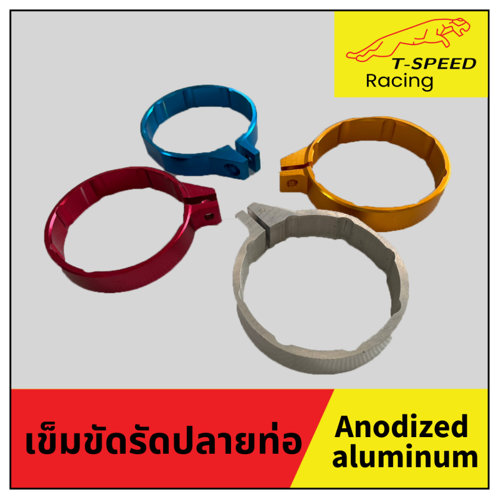 เข็มขัดรัดปลายท่อ อะลูมิเนียม ชุบสีอโนไดซ์ พร้อมน็อต มี2ขนาด