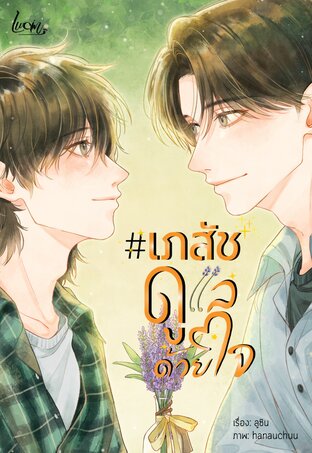 #เภสัชดูแลด้วยใจ New Edition
