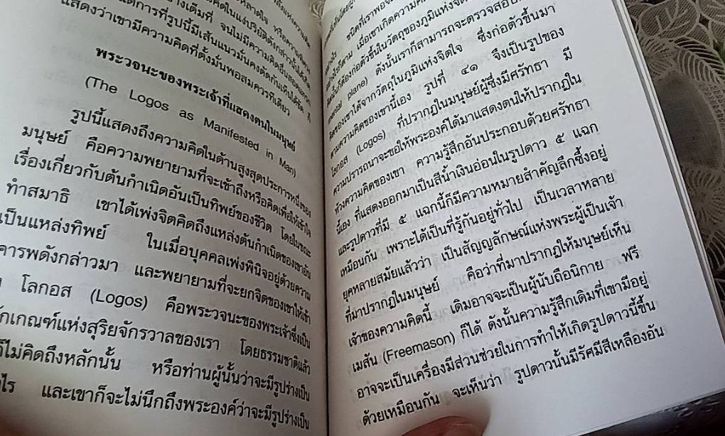 พลังแห่งความคิด