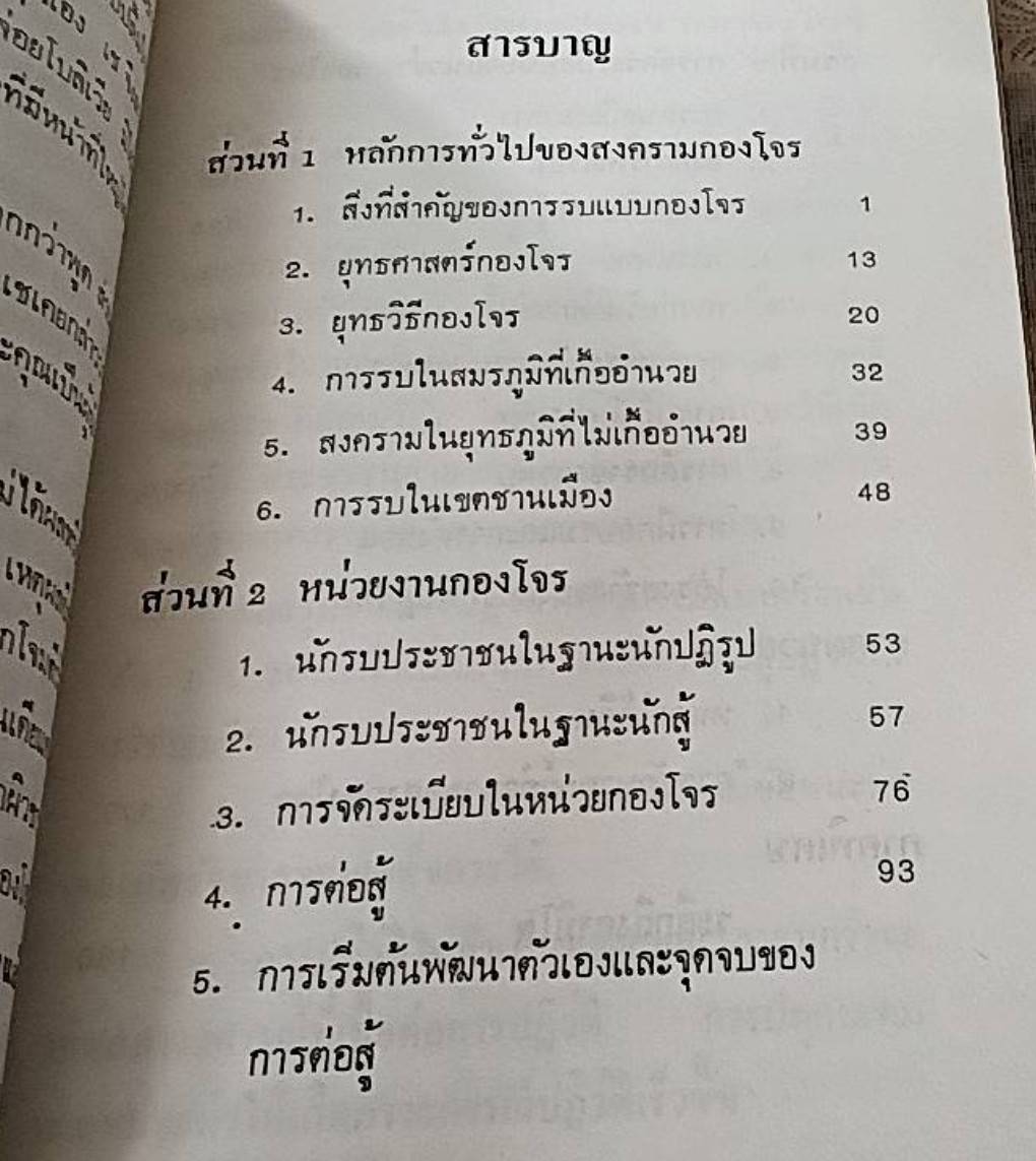 สงครามกองโจร