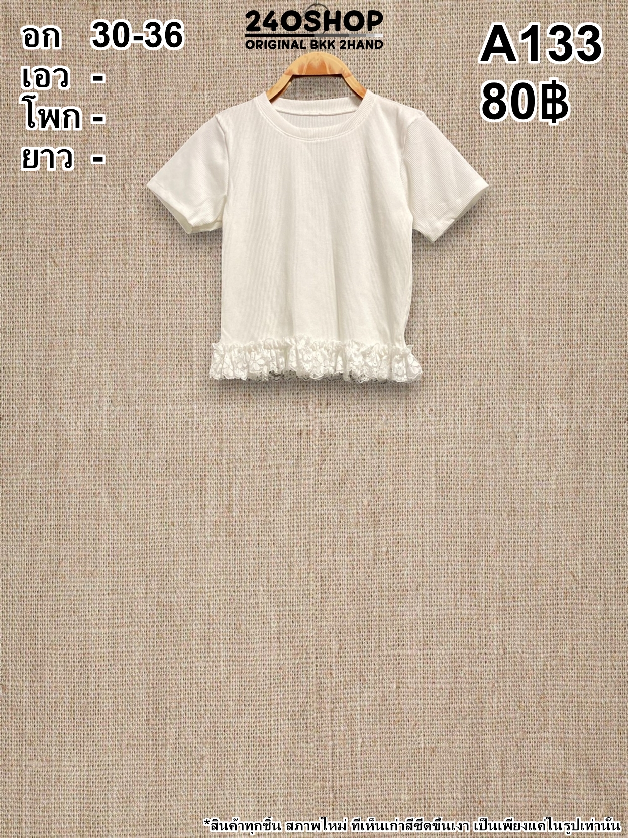 A133 เสื้อผ้าแฟชั่นมือสอง