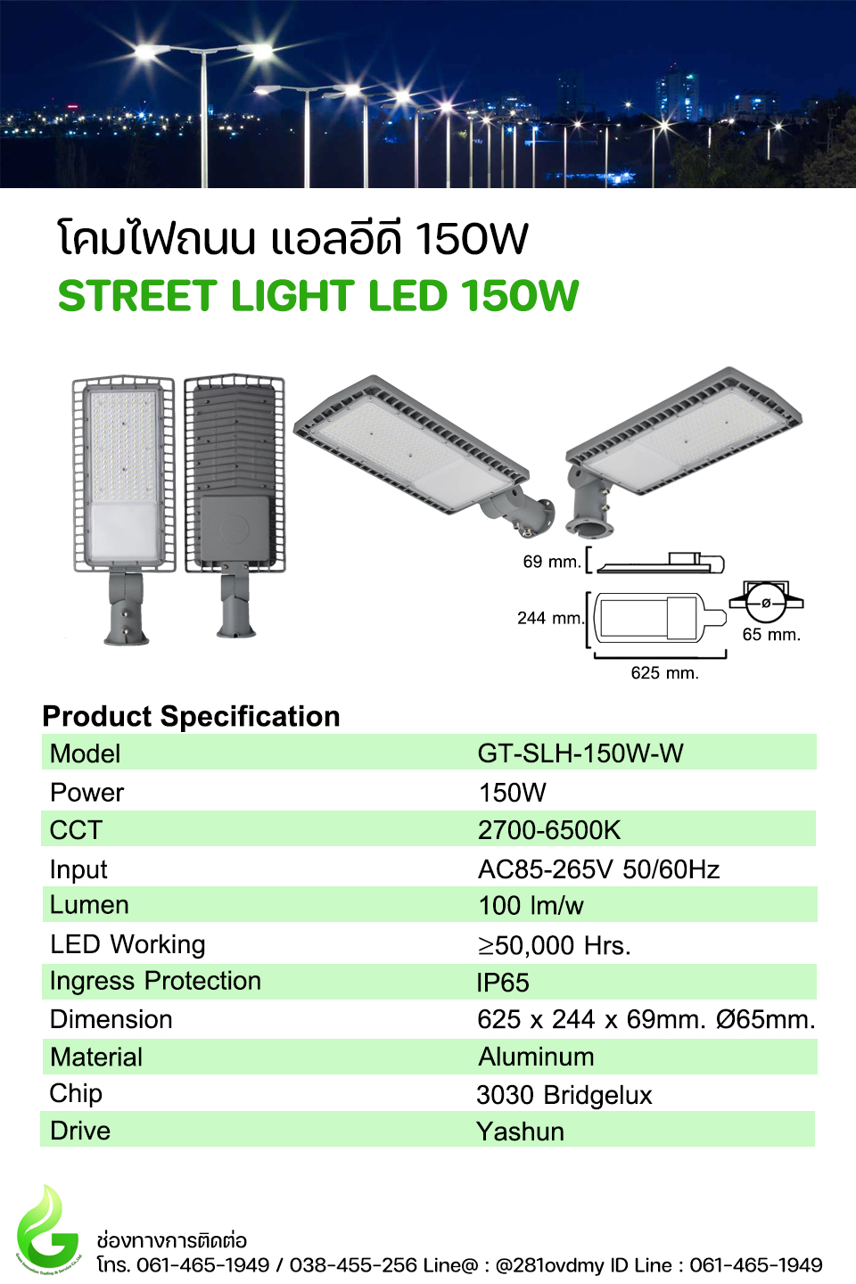 โคมไฟถนน LED 150W Model. GT-SLH-150W