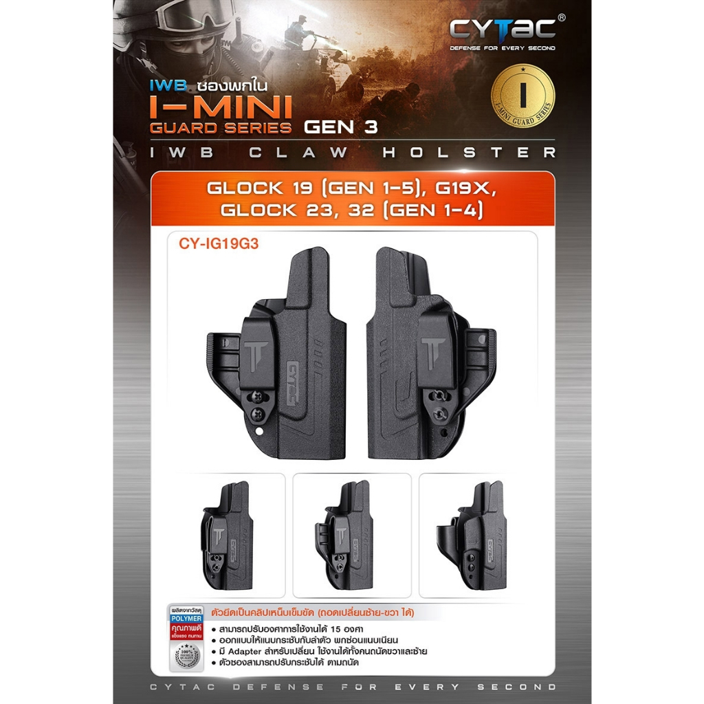 ซองพกใน Polymer รุ่น I-Mini-guard Glock 19,23,32 (Gen 1,2,3,4) Gen3 series