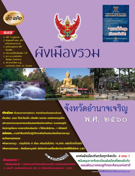 ผังเมืองรวมจังหวัดอำนาจเจริญ