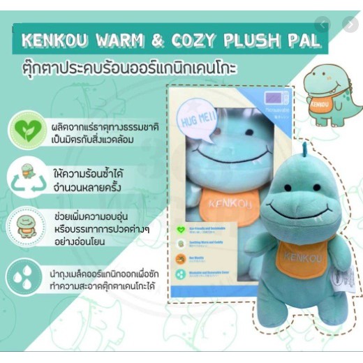 KENKOU Warm & Cozy Plush Pal ตุ๊กตาประคบร้อนออร์แกนิกเคนโกะ