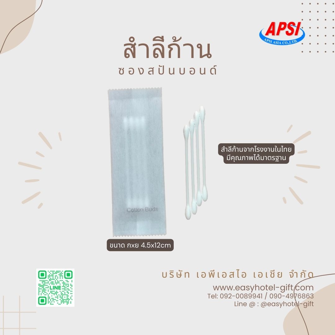 สำลีก้าน4ก้าน แพคซองสปันบอนด์/สินค้ามีพร้อมส่ง สั่งขั้นต่ำ 500 ชิ้น