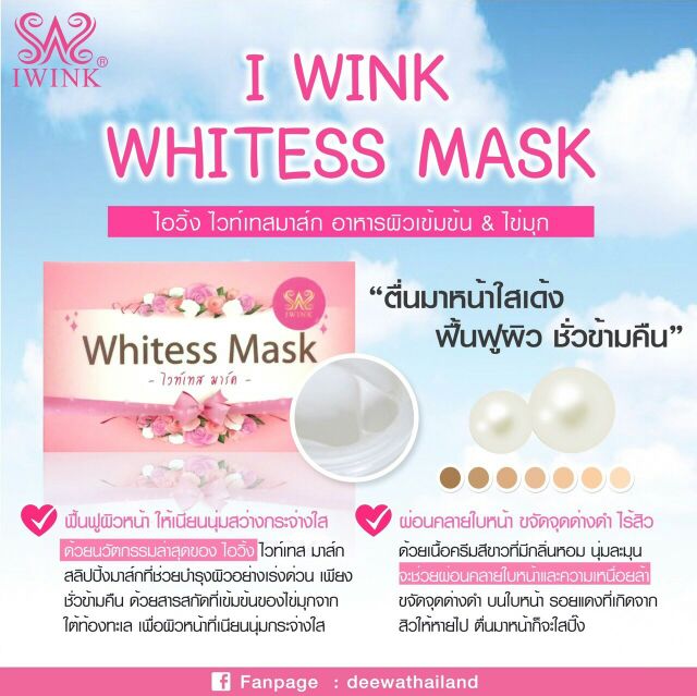 Iwink Whitess Mask มาส์กไข่มุก บำรุงใบหน้า ส่งฟรี!!!