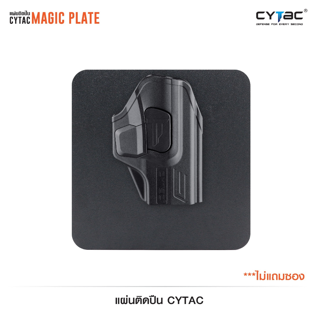 แผ่นติดปืน Cytac ( Cytac Magic Plate )