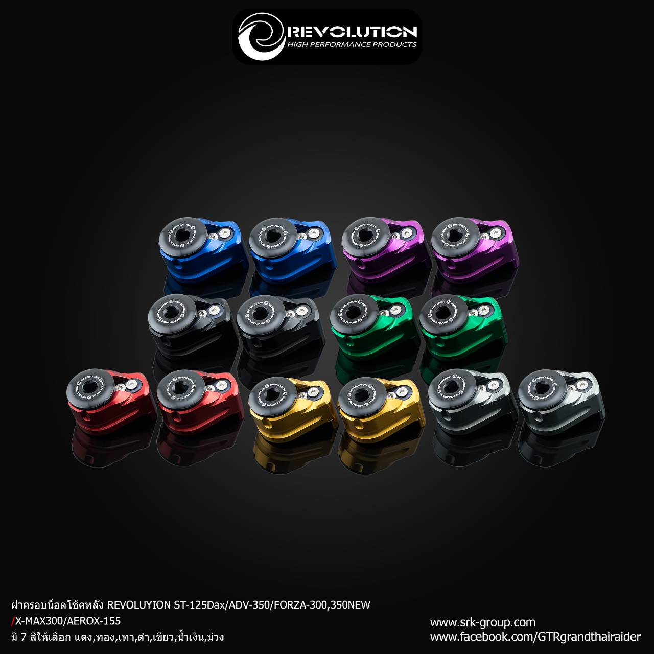 ตัวล๊อคกันขโมยโช๊ค REVOLUTION FORZA300-350 ,X-MAX 300 ,AEROX