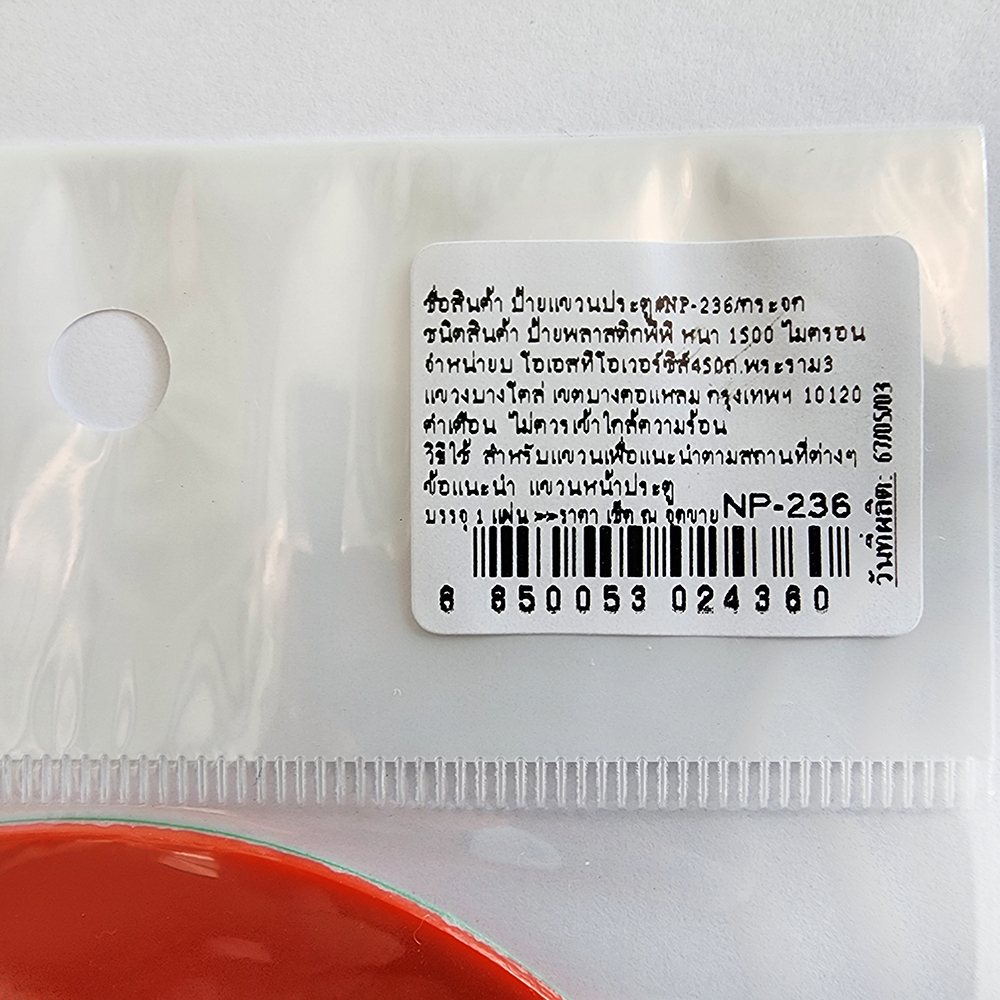 สคบ.ป้ายแขวนประตู NP-236