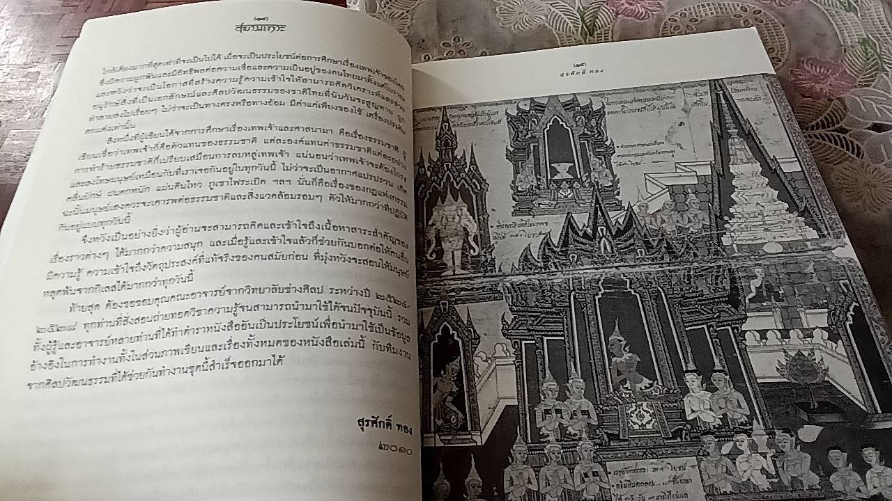 สยามเทวะ ชุมนุมภาพเทพเทวดาบนสรวงสวรรค์ ผ่านสีสันลายเส้นอันวิจิตร