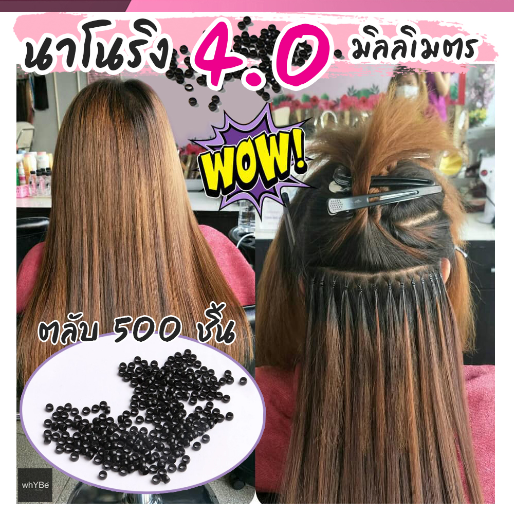 นาโนริง 4.0 มิล กิ๊บต่อผมนาโนริง เกรดพรีเมี่ยม ( 500 ชิ้น / กระปุก )
