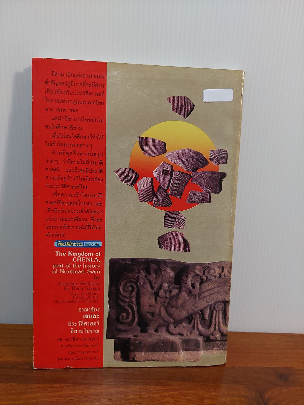 อาณาจักรเจนละ