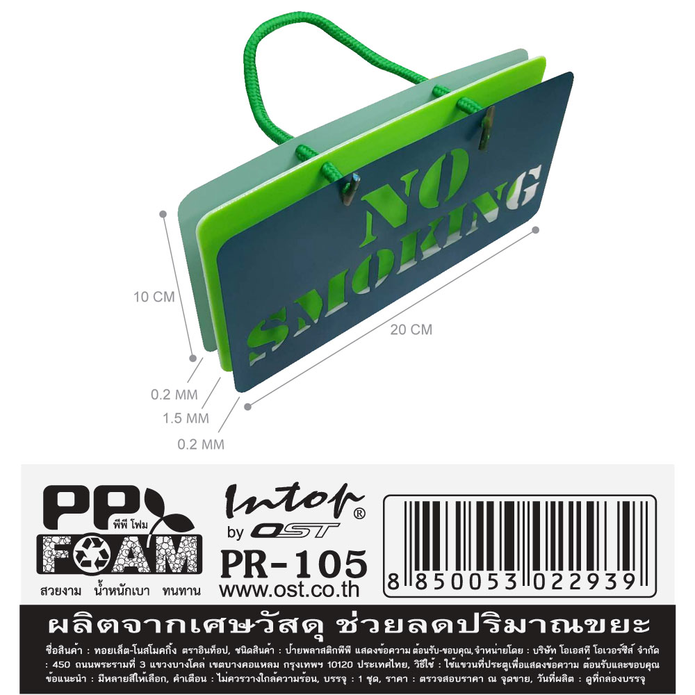 ป้ายแขวน 10x20ซม. ข้อความ 2 ด้าน Toilet-No Smoking PR-105