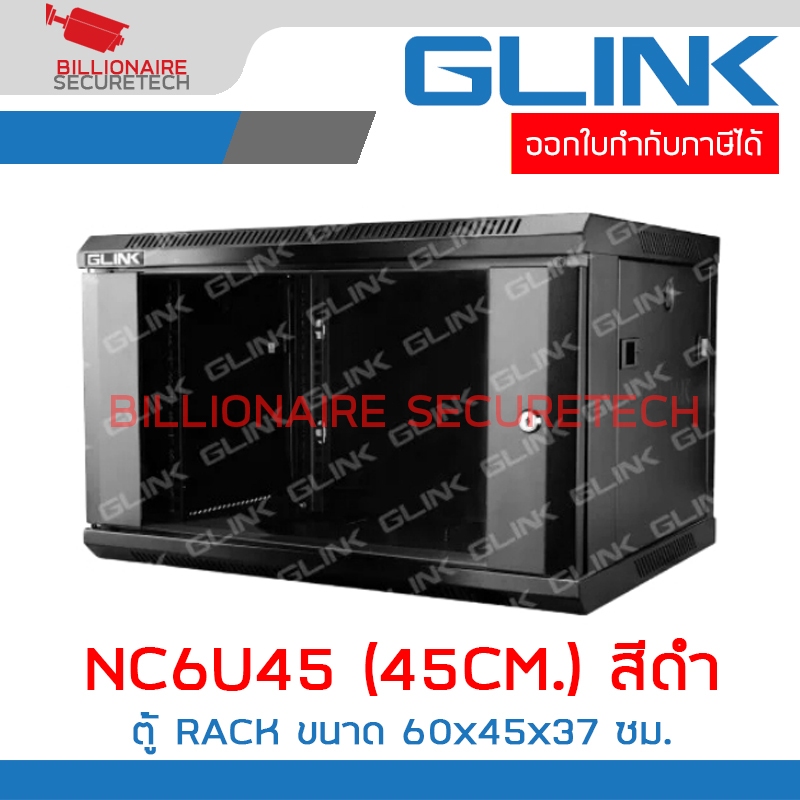 GLINK NC6U45 / GLK-NC6U-45CM-BL : ตู้ RACK 6U ลึก 45 ซม. สีดำ BY BILLIONAIRE SECURETECH GLK-NC6U-45CM-BL