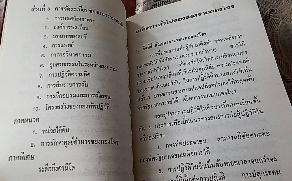 สงครามกองโจร