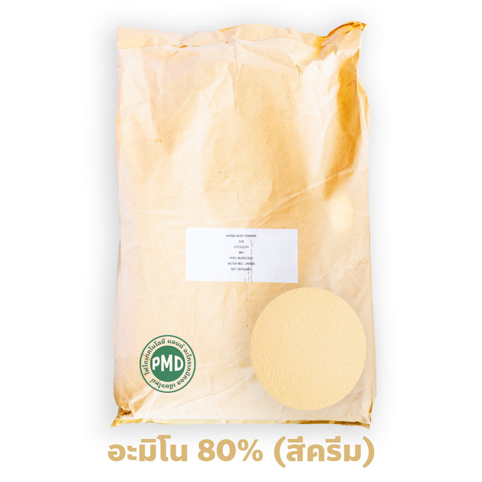 Amino Acid Powder ผงกรดอะมิโน 80% (เข้มข้นสูง ละลายง่าย) ประกอบด้วย Amino Acid หลายชนิดรวมกัน บรรจุ 20 กิโลกรัม