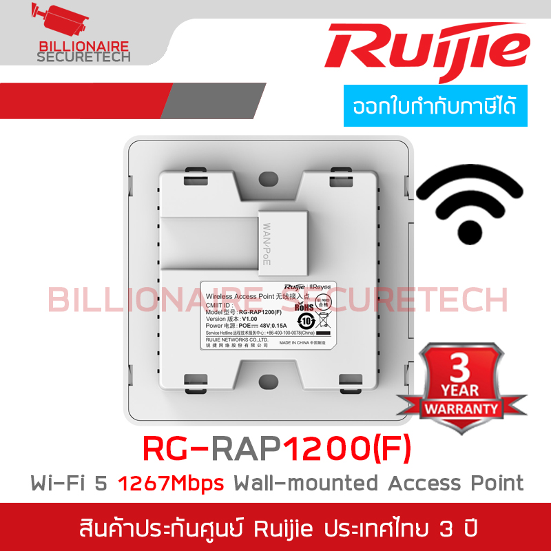 RUIJIE RG-RAP1200(F) : Wi-Fi 5 1267Mbps Wall-mounted Access Point BY BILLIONAIRE SECURETECH RG-RAP1200(F)
