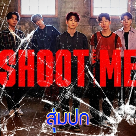 [PRE-ORDER] DAY6 - 3rd Mini Album "Shoot Me : Youth Part 1" (Random Cover - สุ่มปก)