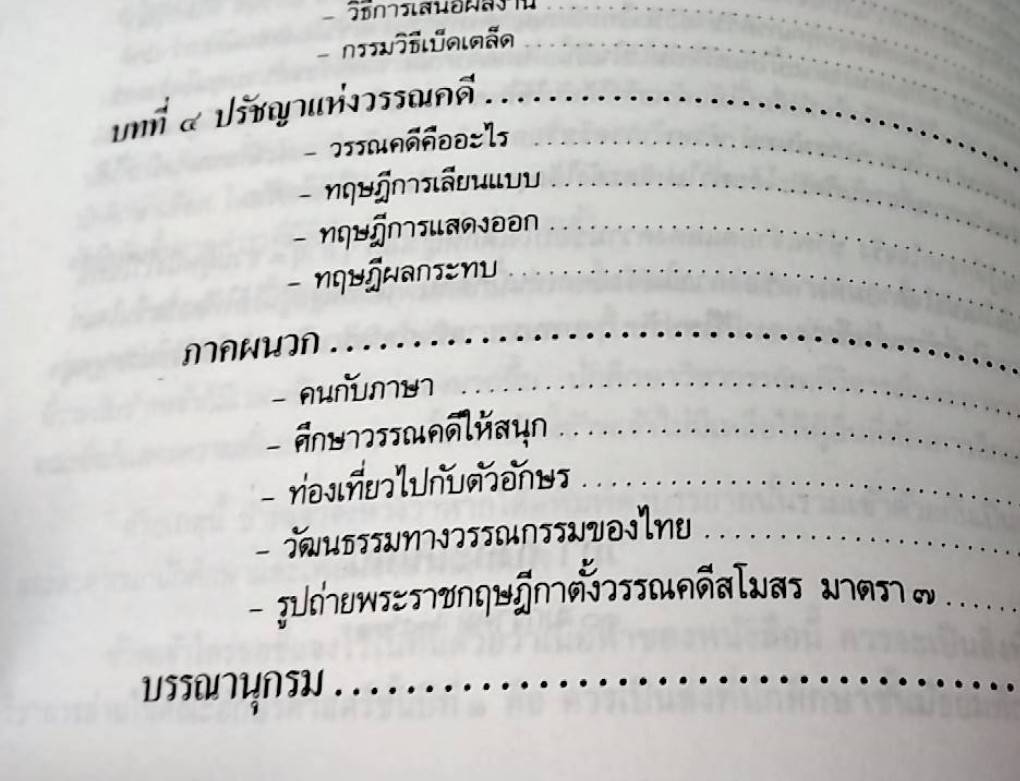 วรรณคดีศึกษา