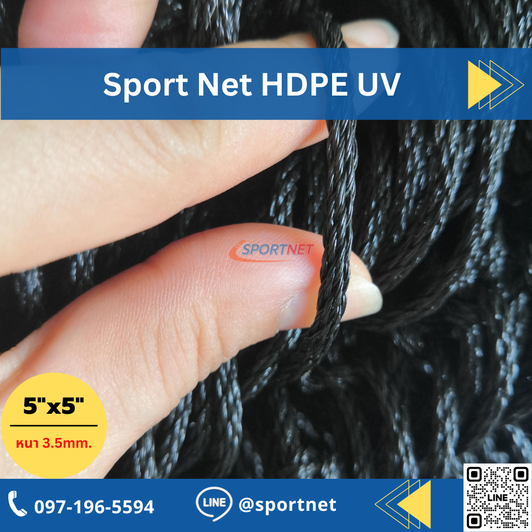 (Black) Sport Net HDPE UV 5"x5" 3.5mm. (สูง 5 เมตร)