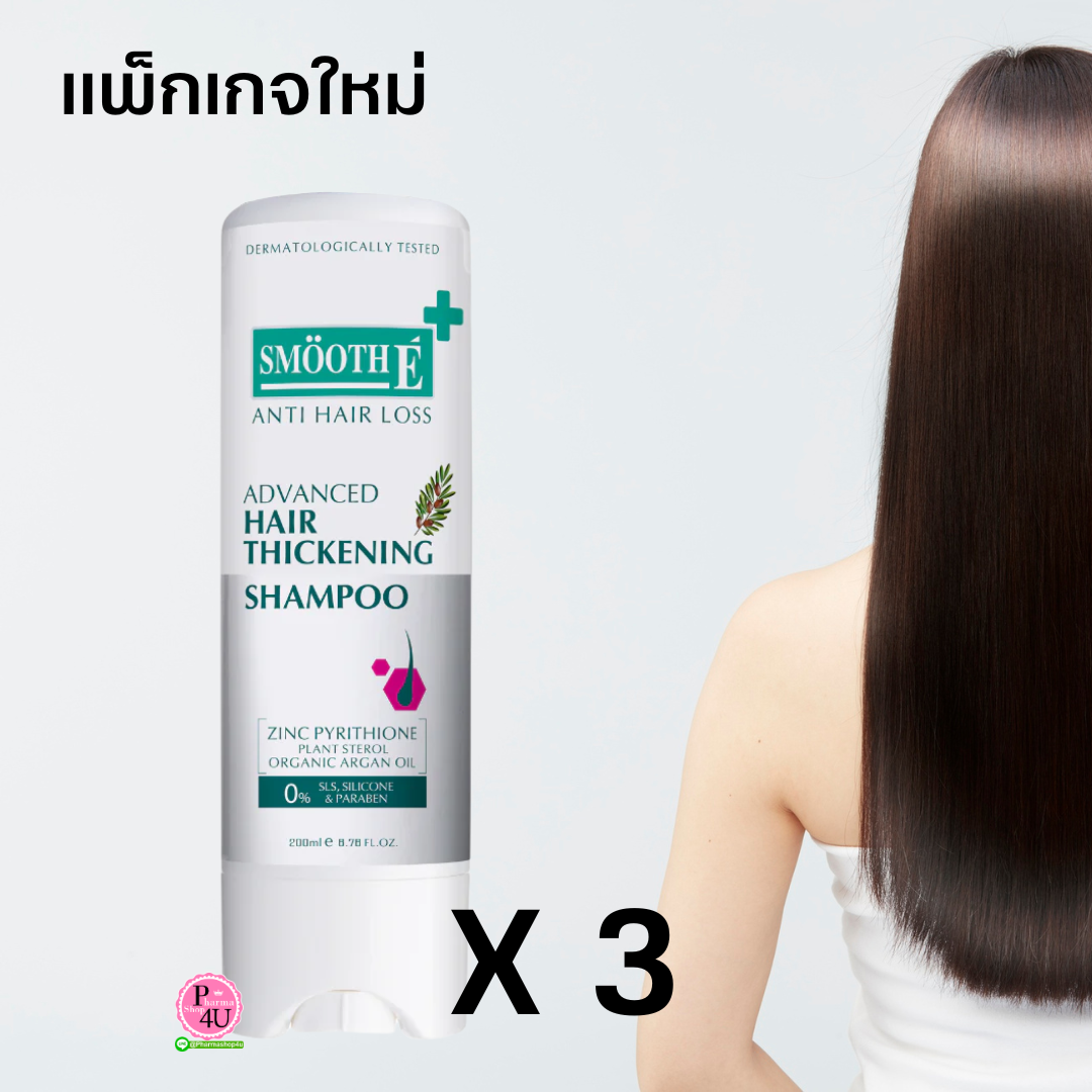 (ซื้อ3 ราคาพิเศษ) DR.Smooth E ANTI HAIR LOSS SHAMPOO 250ML สมูทอี แชมพู เซนซิทีฟ สคาล์พ (แชมพูสำหรับดูแลผมร่วง)