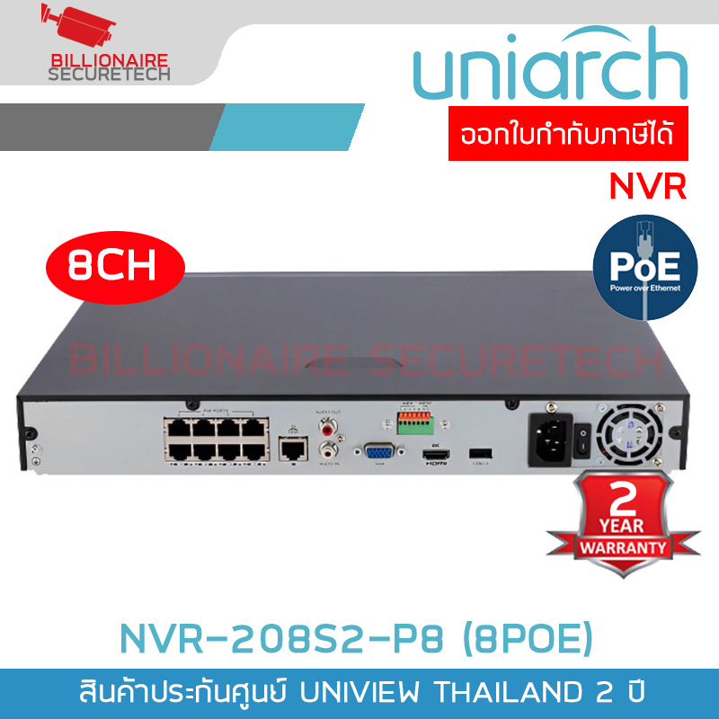 UNIARCH NVR-208S2-P8 เครื่องบันทึกกล้องวงจรปิด IP CAMERA (NVR) 8CH 8POE ONVIF ใส่ HDD ได้ 2 ลูก BY BILLIONAIRE SECURETECH NVR-208S2-P8