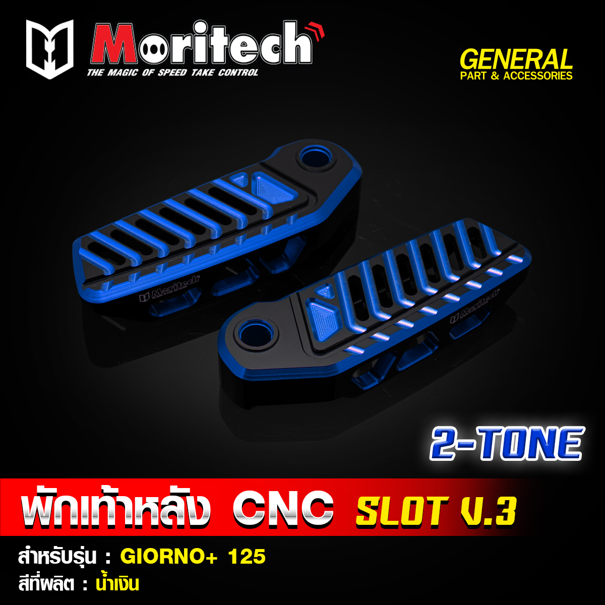 พักเท้าหลัง CNC SLOT V.3 (2-TONE) MORITECH สำหรับรุ่น : GIORNO+125 ราคา1400