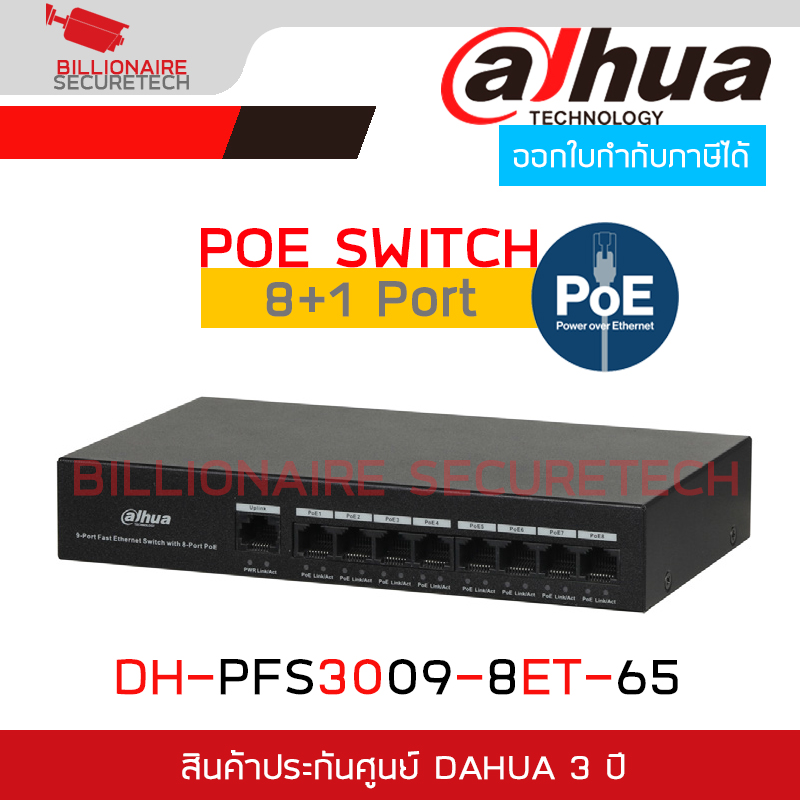 DAHUA PFS3009-8ET-65 8-Port PoE Switch (Unmanaged) BY BILLIONAIRE SECURETECH PFS3009-8ET-65