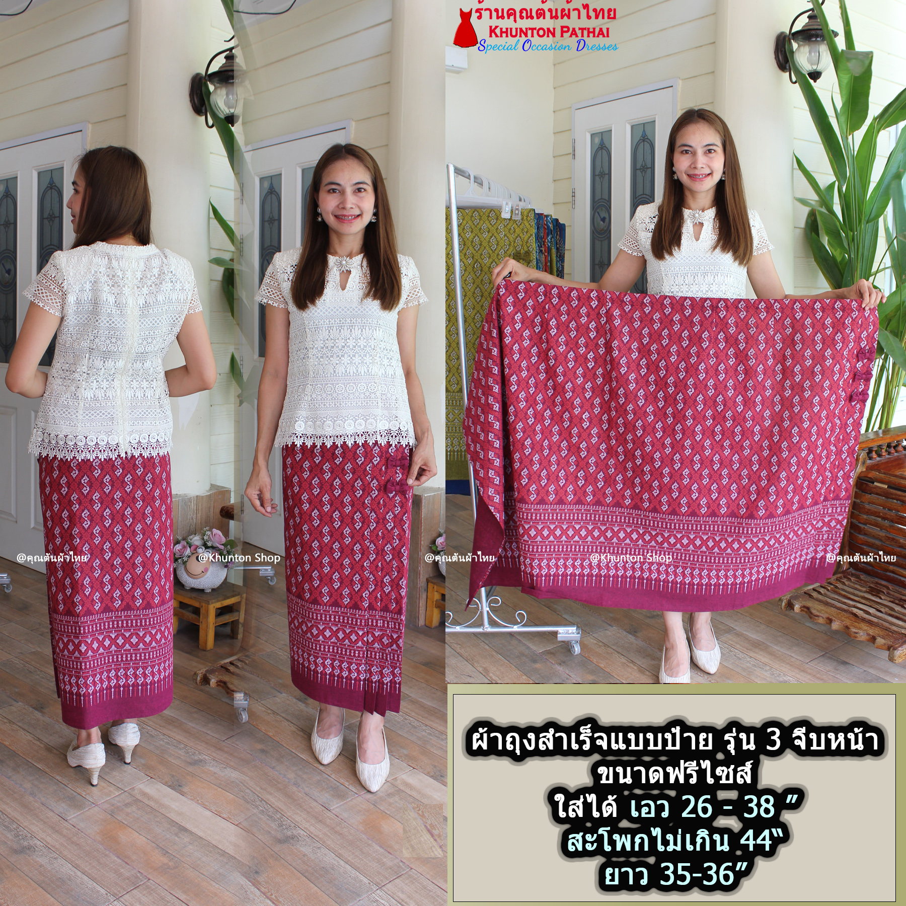 17E-01 ผ้าถุงสำเร็จรูป รุ่น 3จีบหน้า ผ้าฝ้ายพิมพ์ลาย ฝ้ายคราม ฝ้ายหมักโคลน เย็บแบบป้ายข้างติดตะขอ ปรับได้ตามขนาดเอว