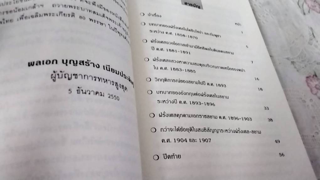 หมาป่าฝรั่งเศสกับลูกแกะสยาม