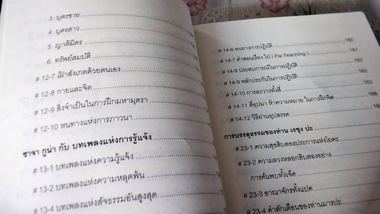 แก่นธรรมของท่านมิลาเรปะ