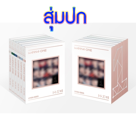 [PRE-ORDER] WANNA ONE - Special Album "1÷x=1 (UNDIVIDED)" (Random Cover - สุ่มปก)