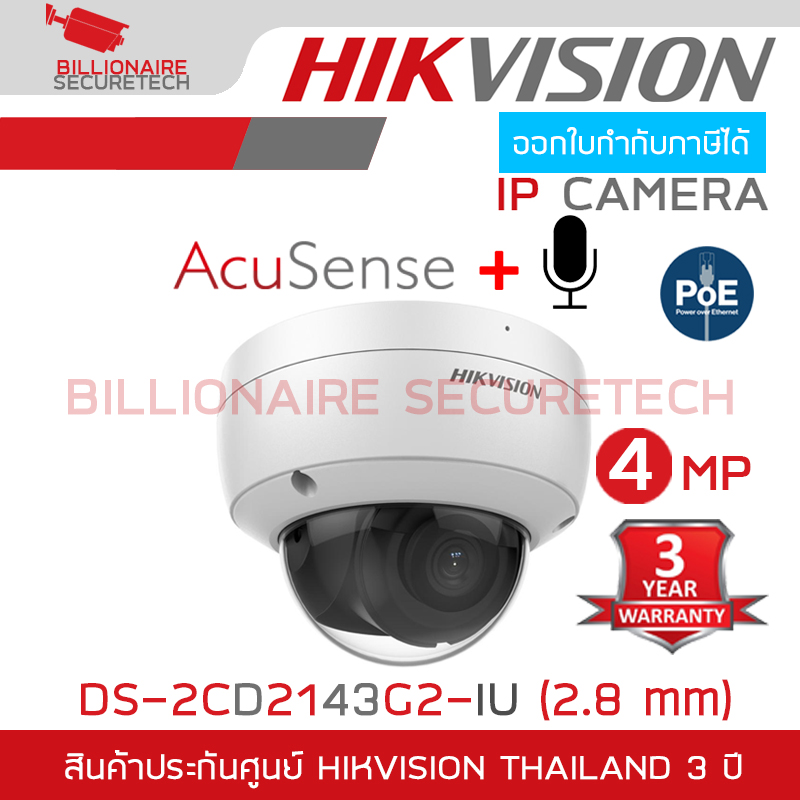 HIKVISION DS-2CD2143G2-IU (2.8 mm.) กล้องวงจรปิดระบบ IP 4 ล้านพิกเซล Accusense มีไมค์ในตัว BY BILLIONAIRE SECURETECH DS-2CD2143G2-IU (2.8 mm.)